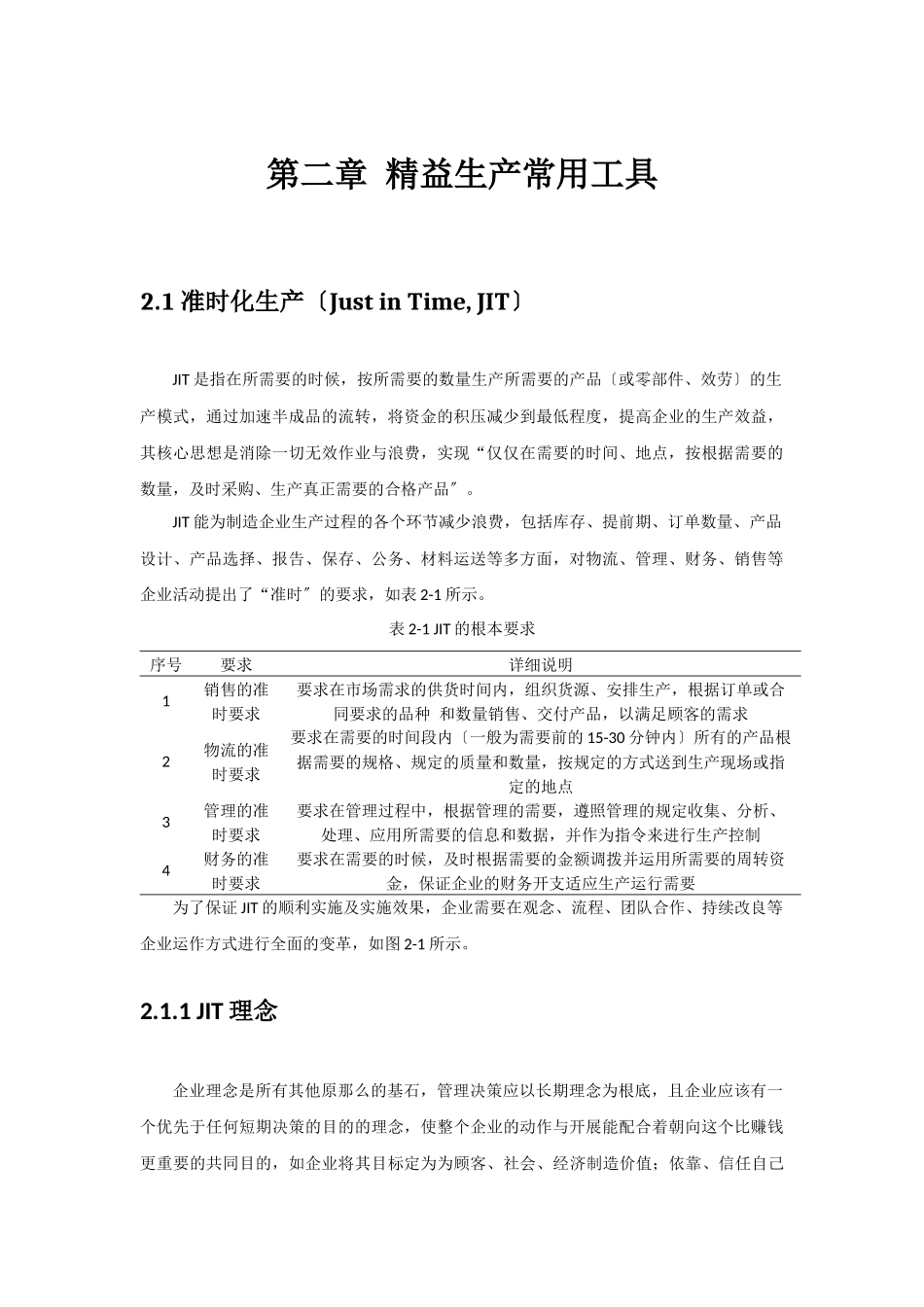 精益生产常用工具_第1页