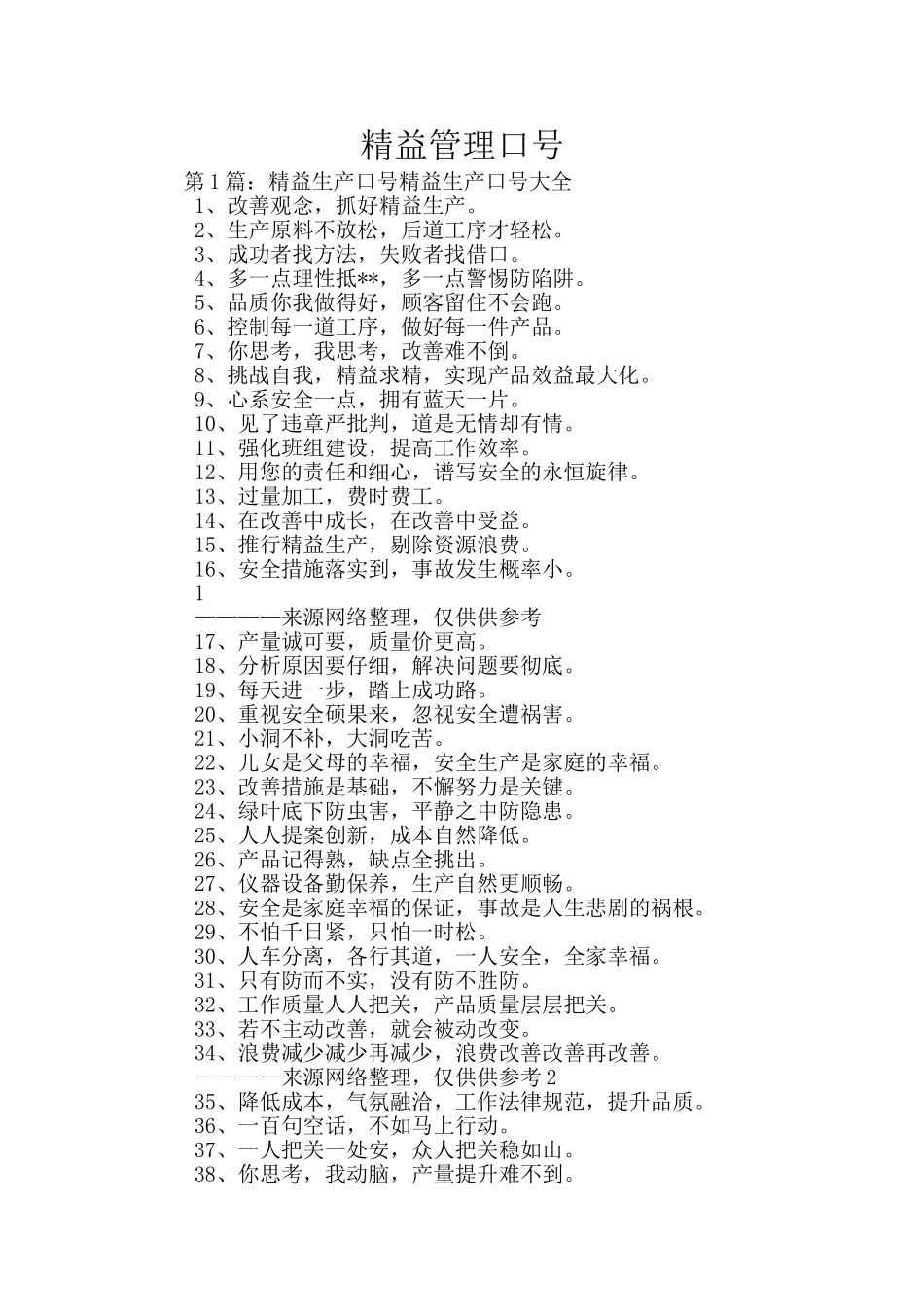 精益管理口号_第1页
