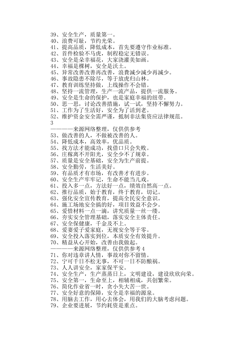 精益管理口号_第2页