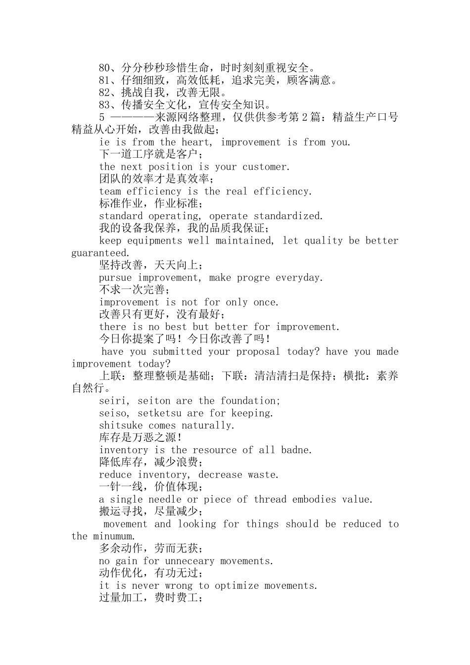 精益管理口号_第3页