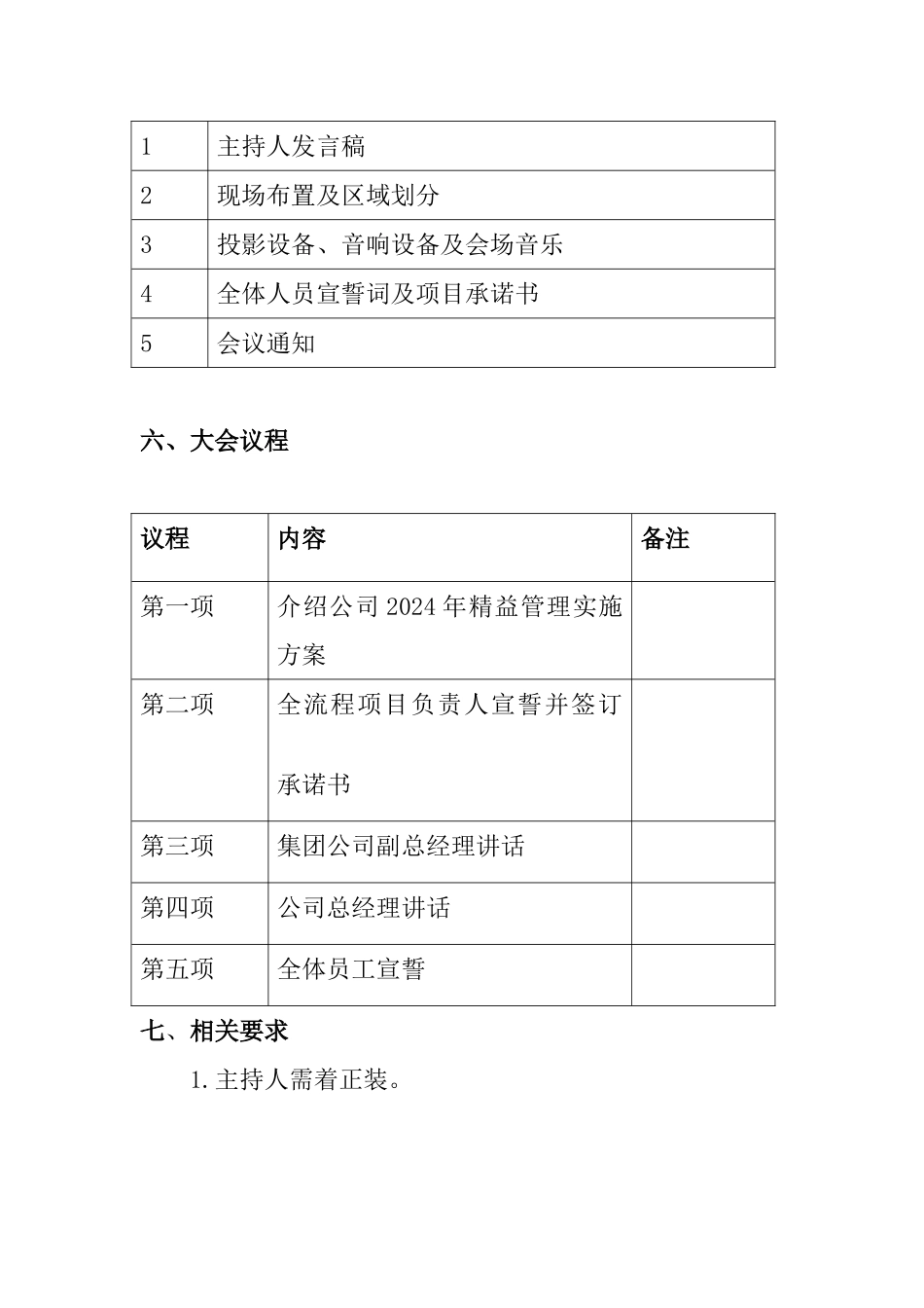 精益誓师大会活动策划方案_第2页