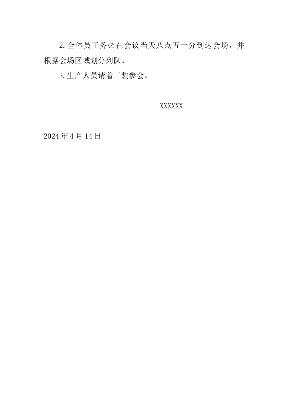 精益誓师大会活动策划方案_第3页