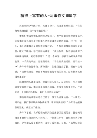 精神上富有的人