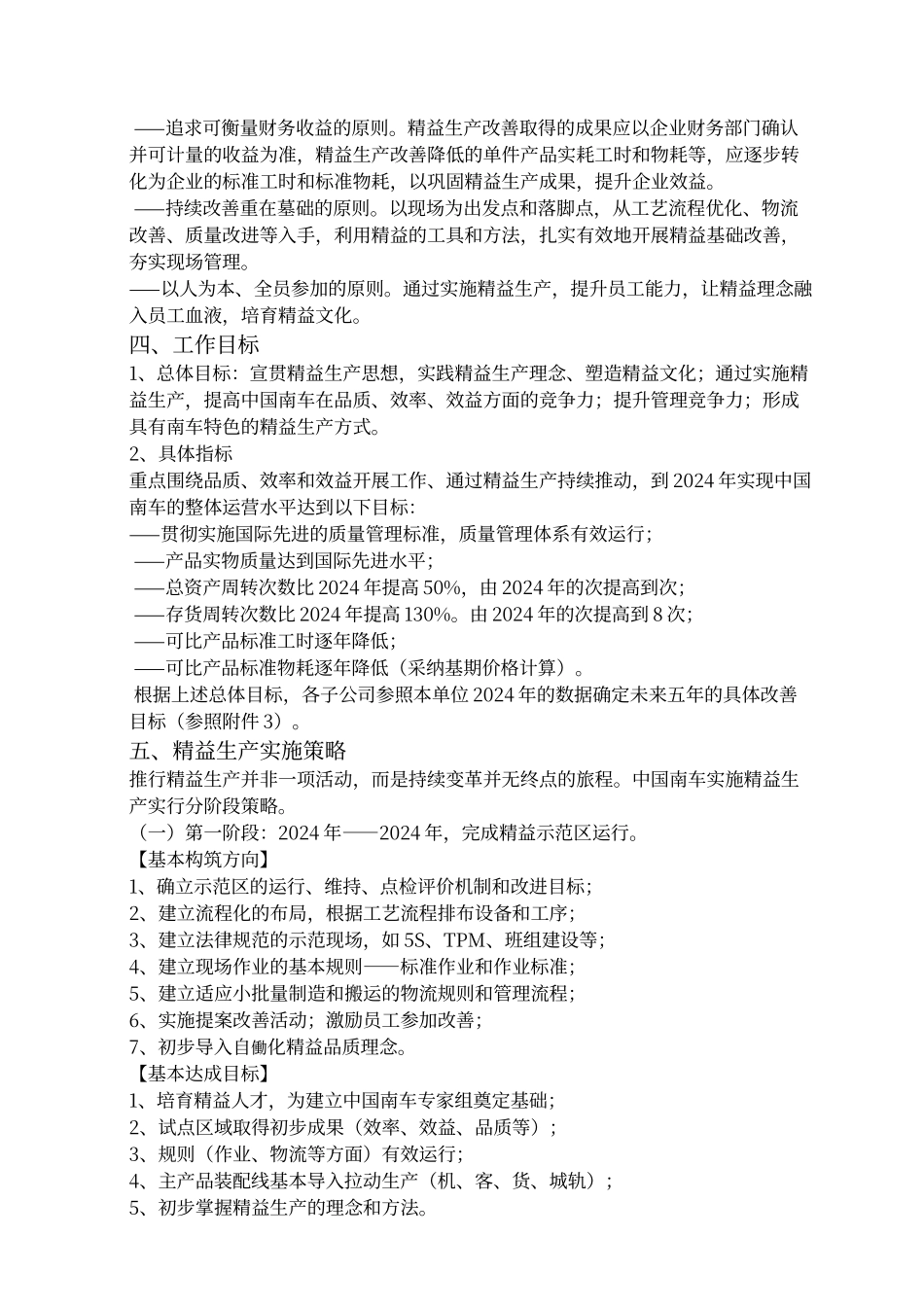 精益生产规划_第2页