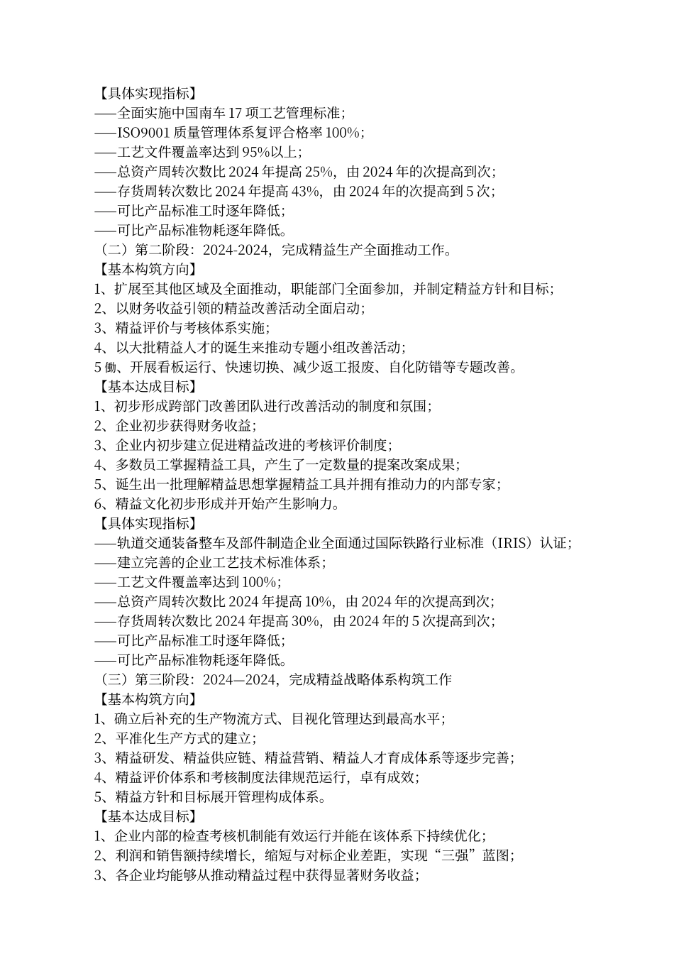 精益生产规划_第3页