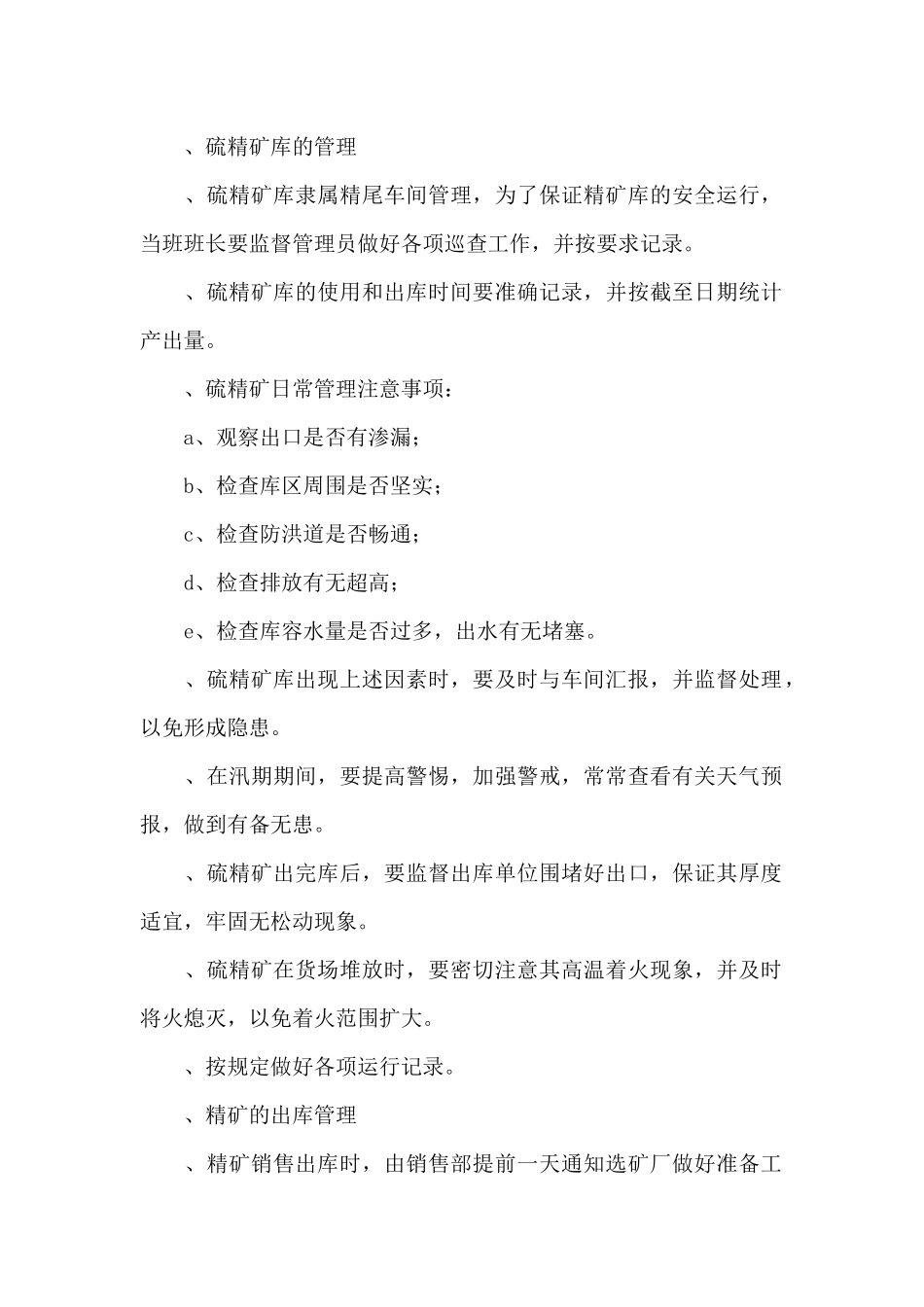 精矿库管理制度_第2页