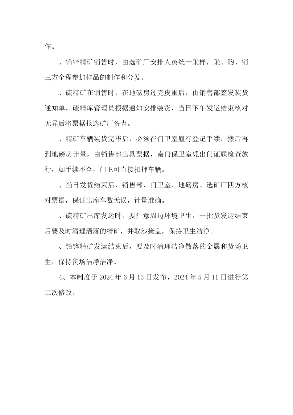 精矿库管理制度_第3页