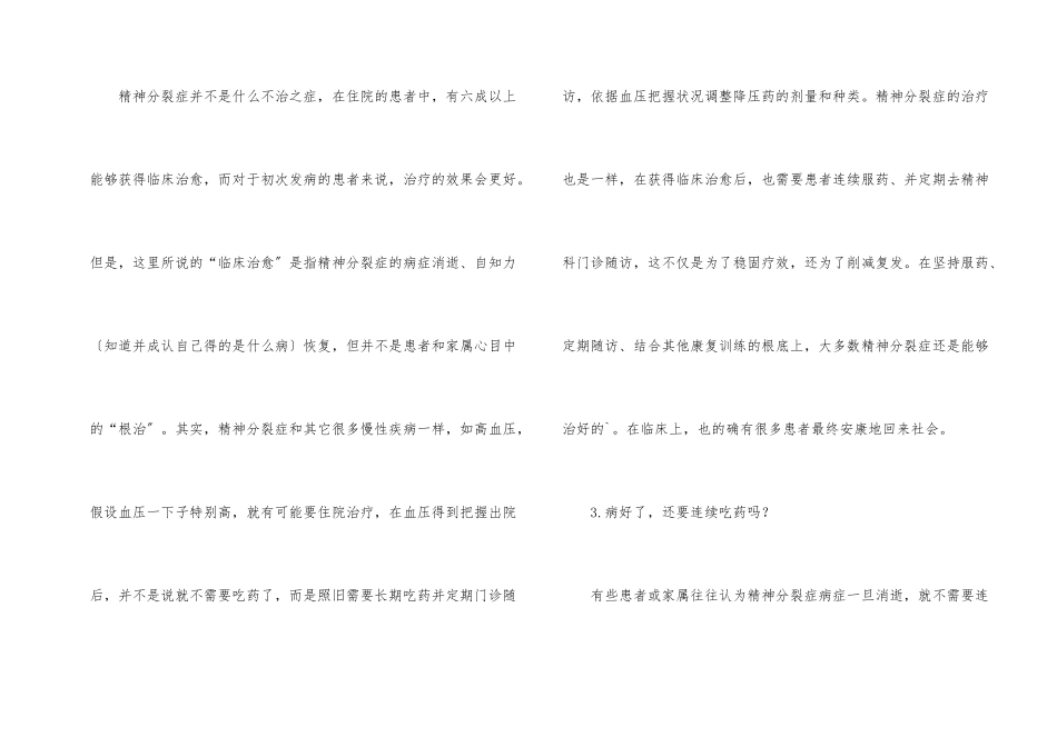 精神卫生健康教育资料_第2页