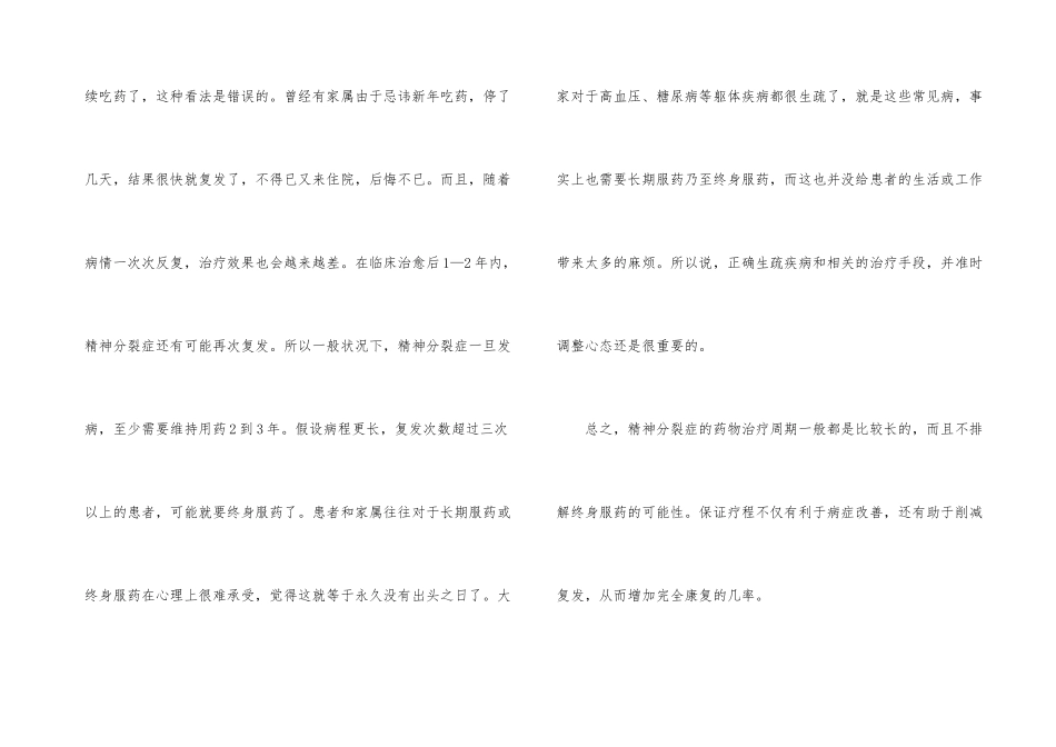 精神卫生健康教育资料_第3页