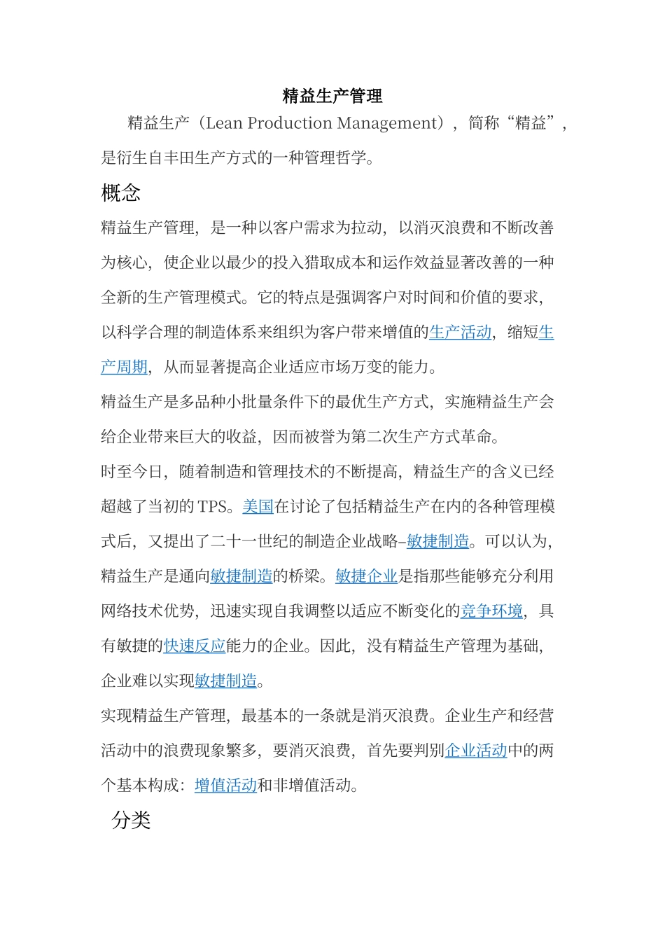 精益生产管理_第1页