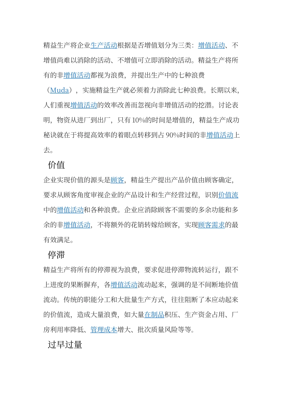 精益生产管理_第2页