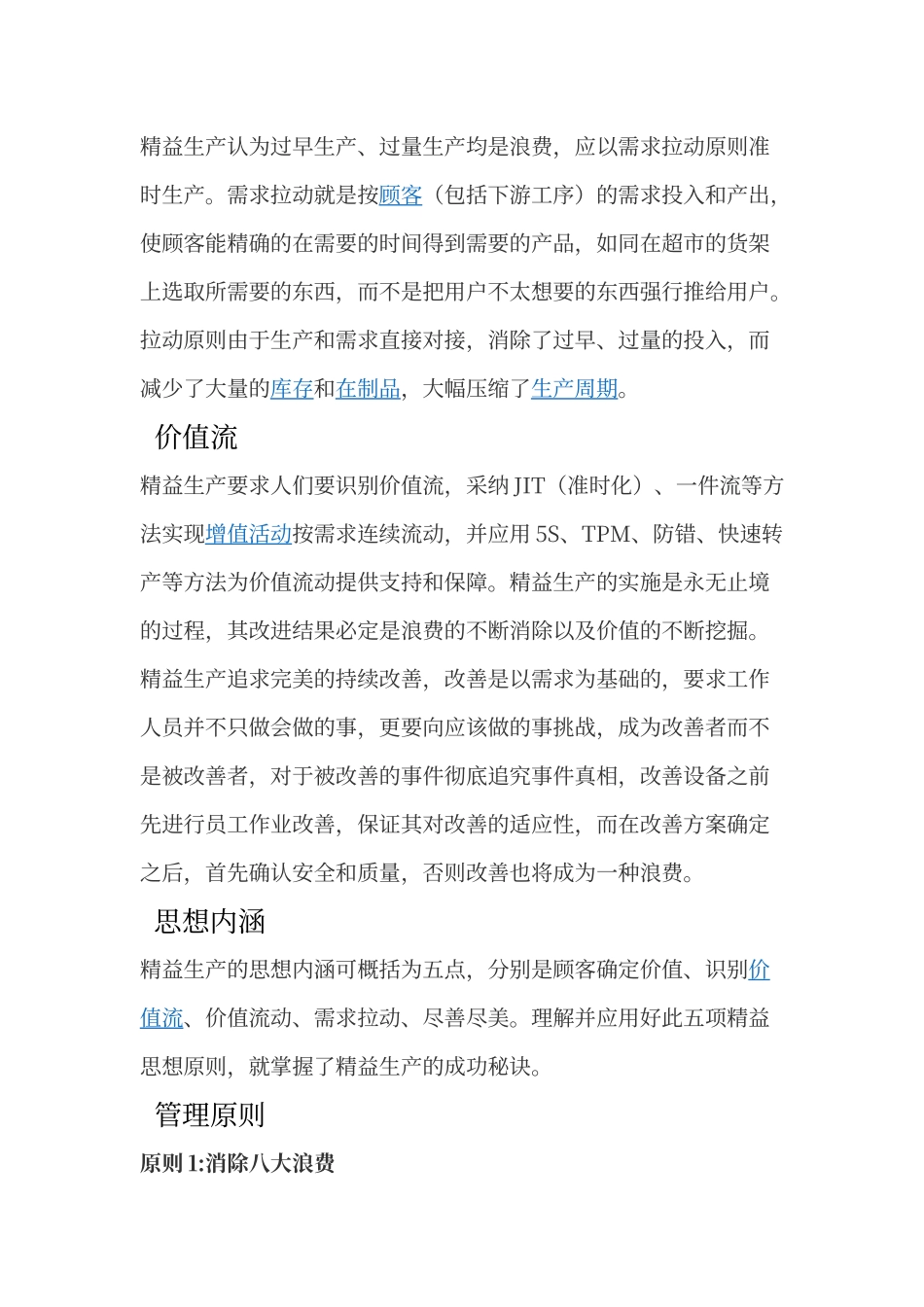 精益生产管理_第3页