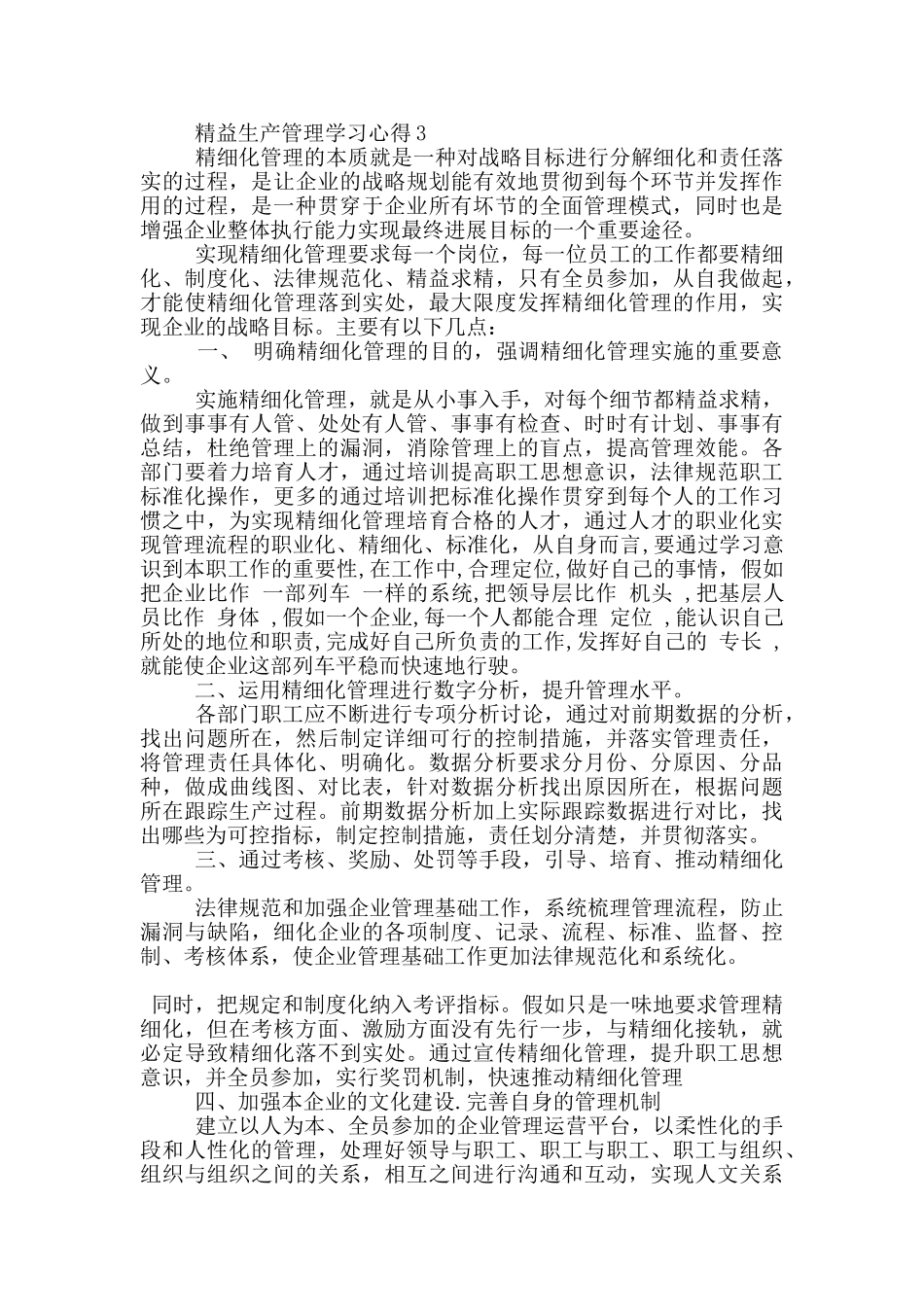 精益生产管理学习心得5篇_第3页