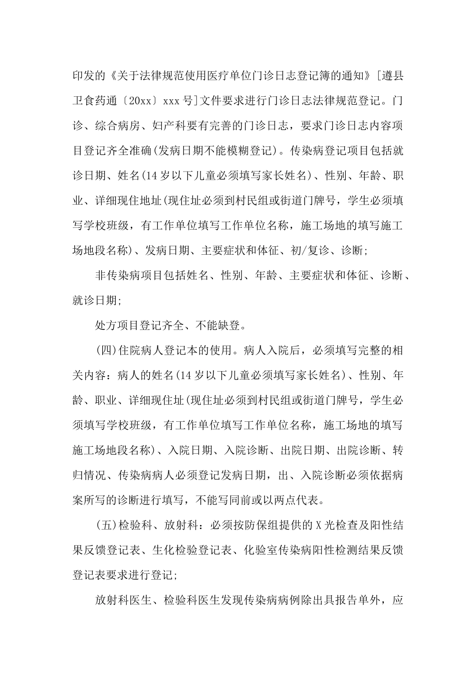 精神卫生医院住院患者疫情期筛查管理方案及流程_第2页