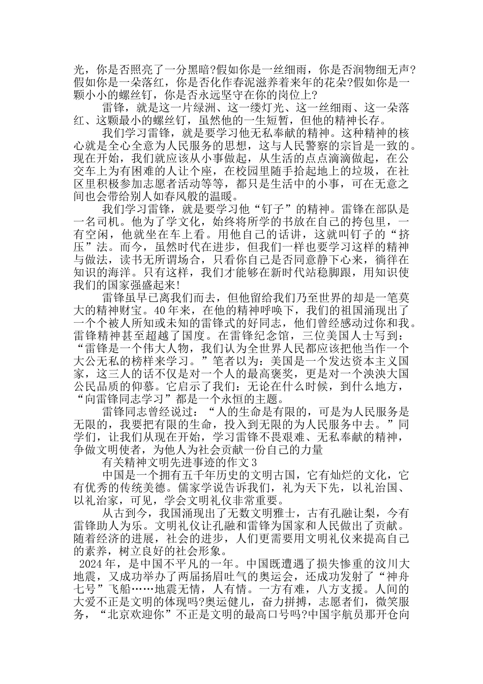 精神文明先进事迹900字精选_第2页