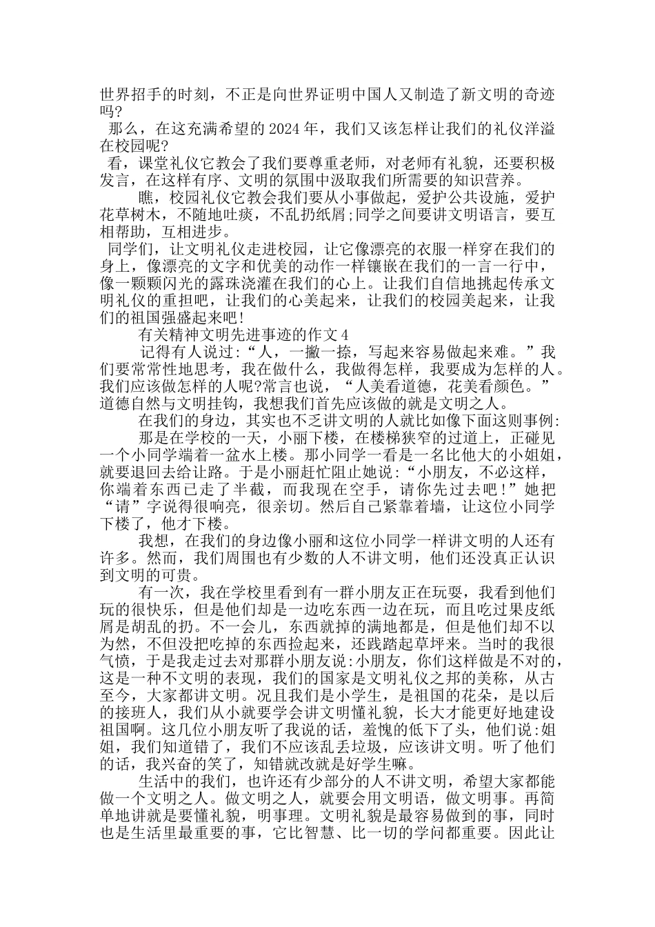 精神文明先进事迹900字精选_第3页