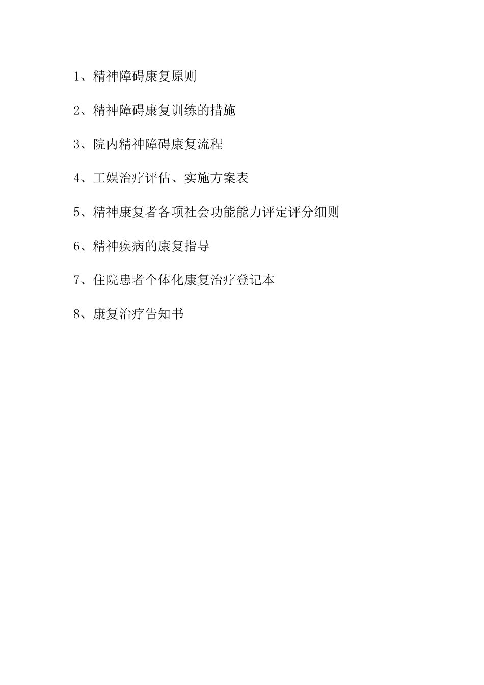 精神康复治疗指南_第2页