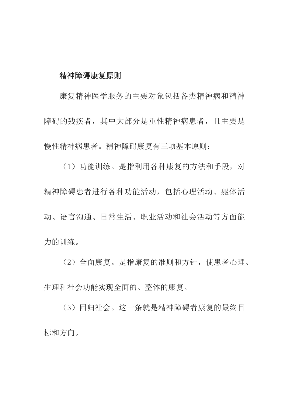 精神康复治疗指南_第3页