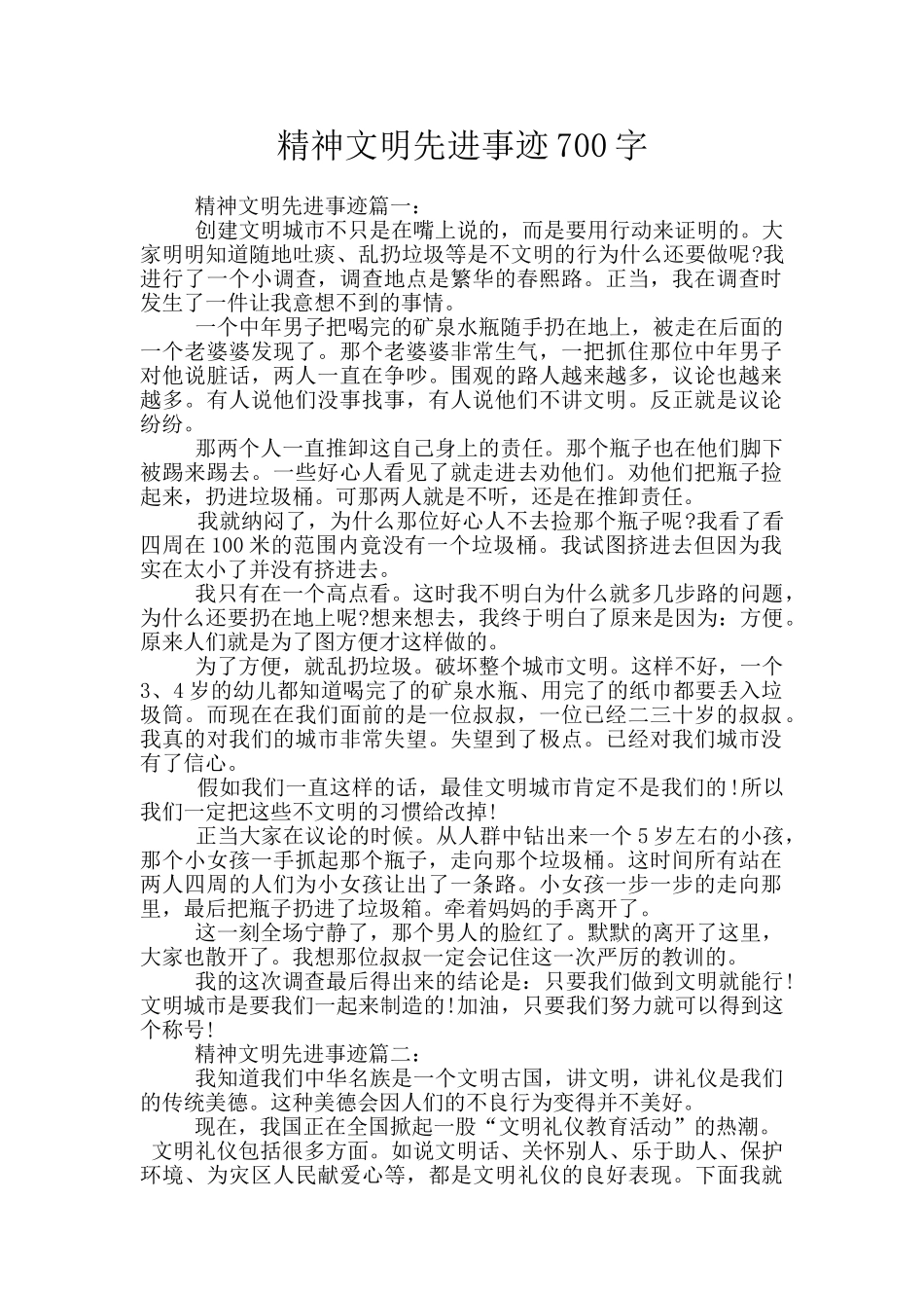 精神文明先进事迹700字_第1页