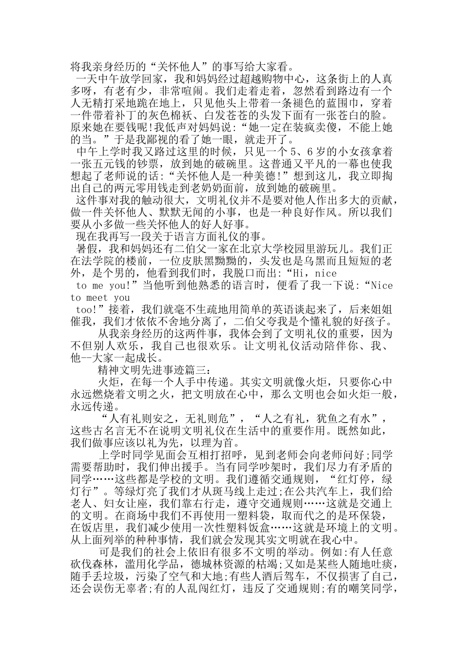 精神文明先进事迹700字_第2页