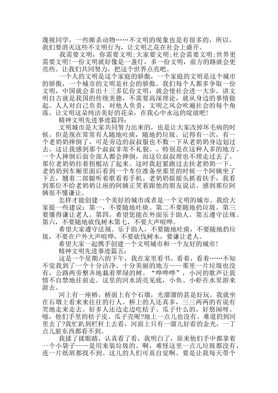 精神文明先进事迹700字_第3页