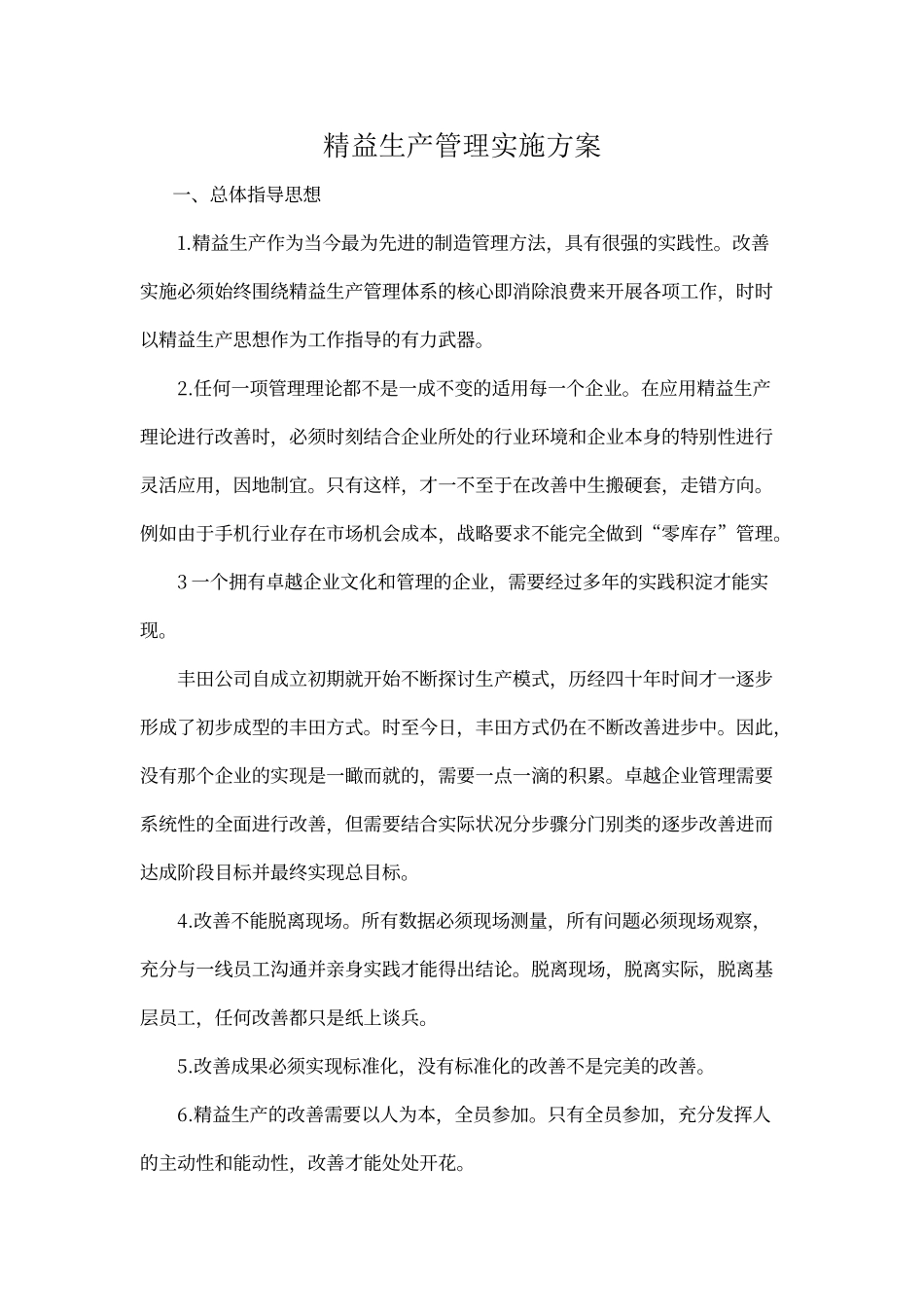 精益生产管理实施方案_第1页