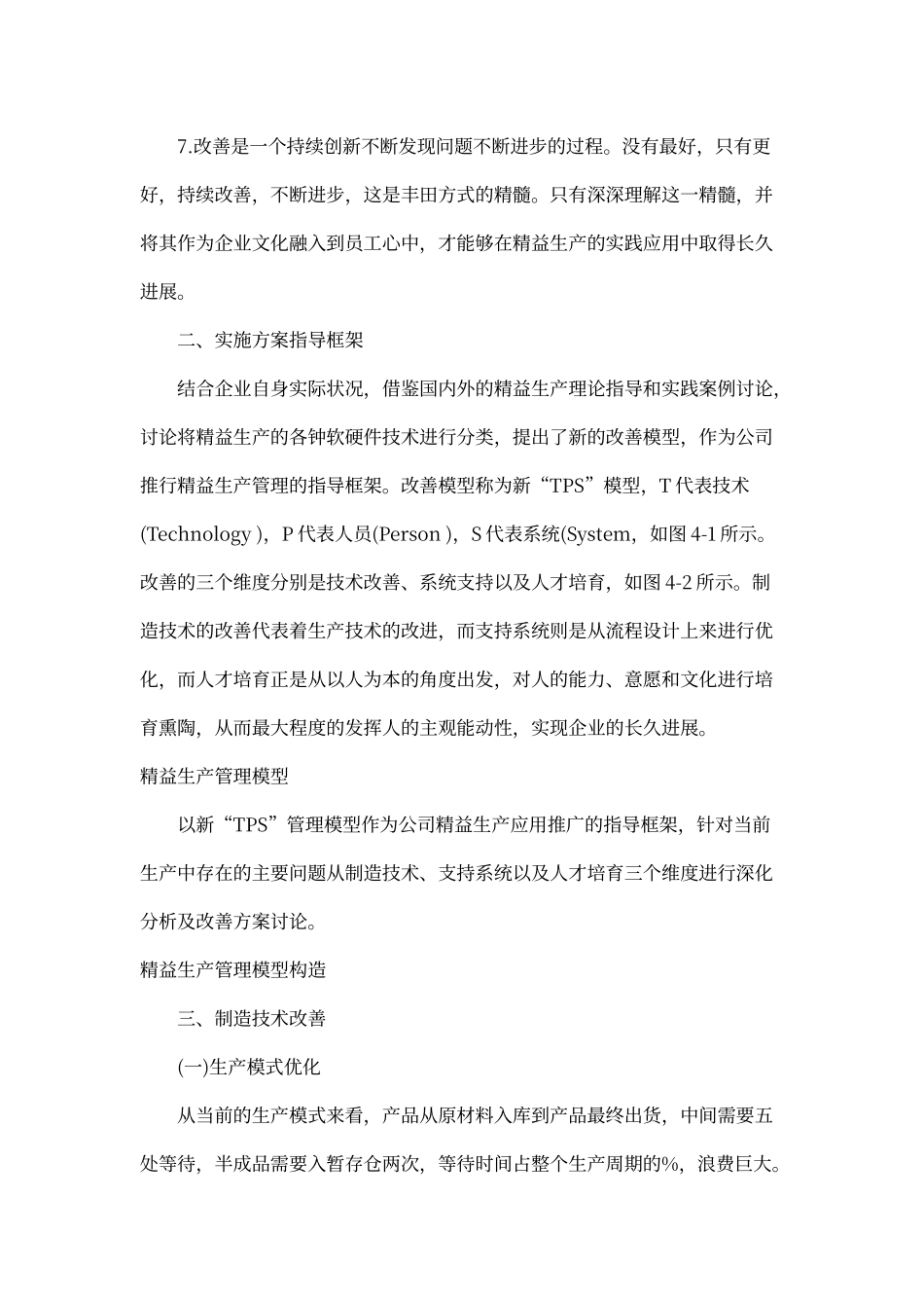 精益生产管理实施方案_第2页