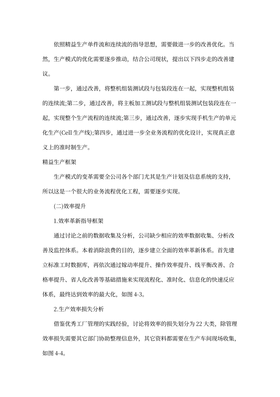 精益生产管理实施方案_第3页