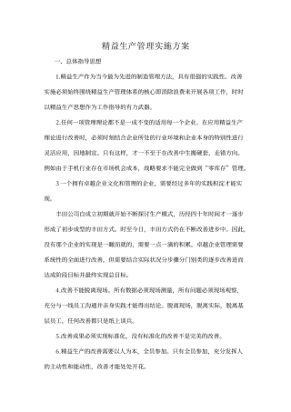 精益生产管理实施方案