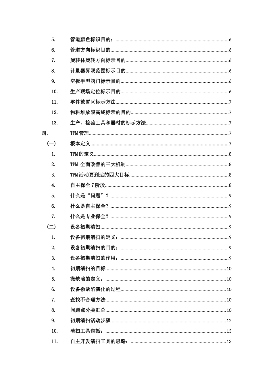 精益管理知识点3_第2页