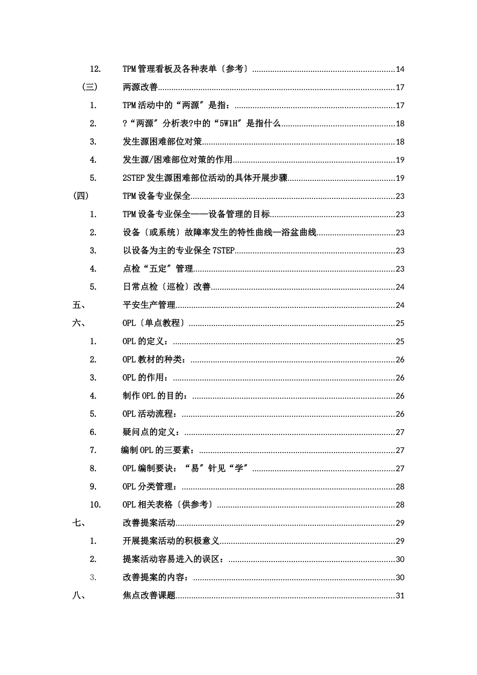 精益管理知识点3_第3页