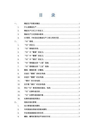 精益管理知识点3