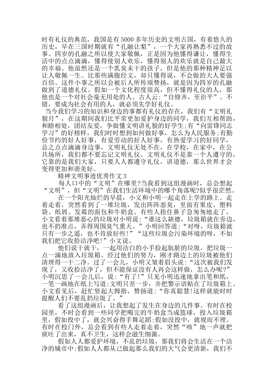 精神文明先进事迹汇总700字_第2页