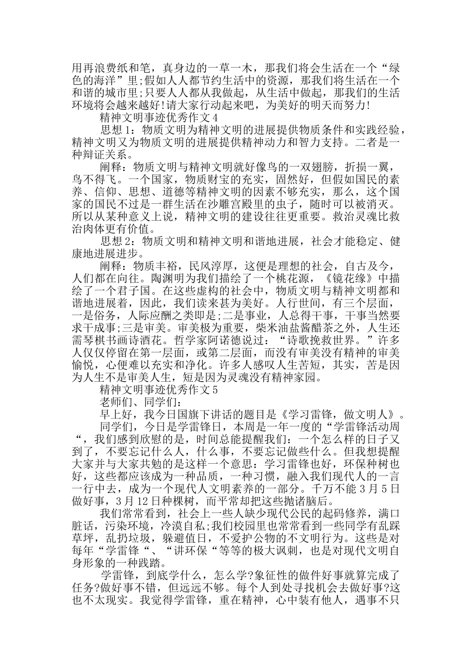 精神文明先进事迹汇总700字_第3页