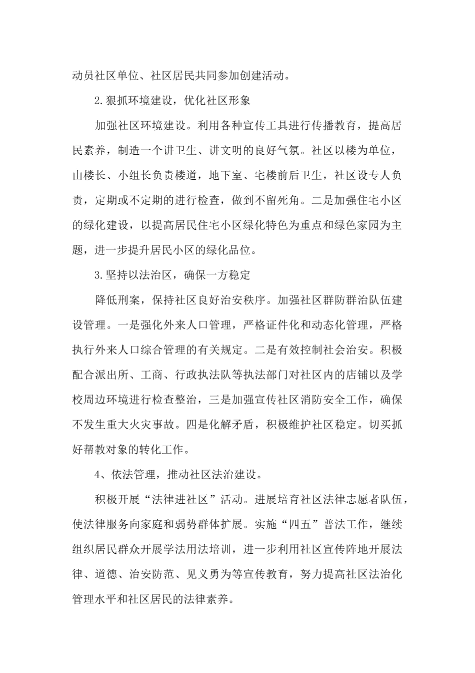 精神文明创建工作计划范文三篇_第2页