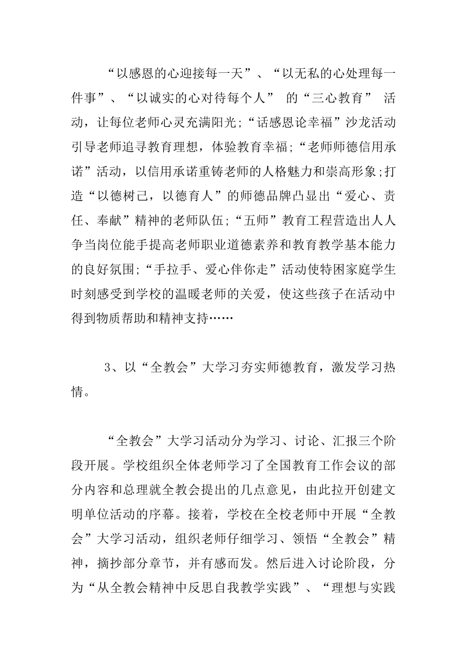 精神文明单位自查汇报材料_第2页