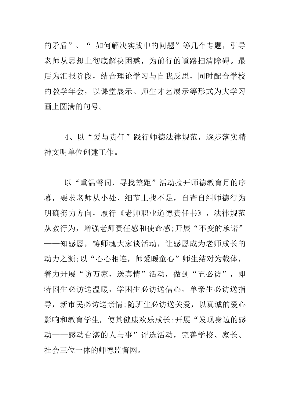 精神文明单位自查汇报材料_第3页
