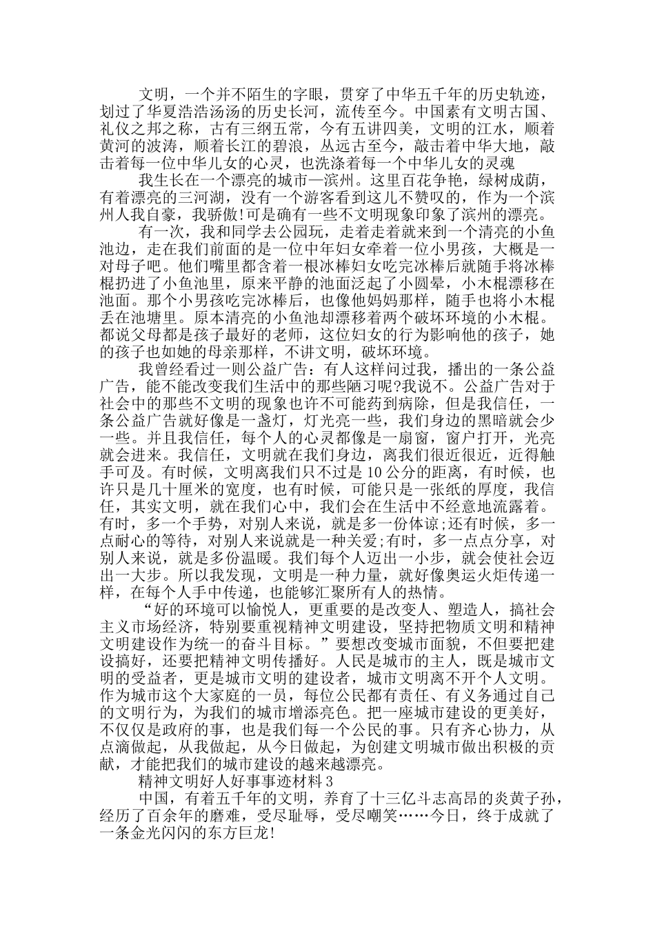 精神文明好人好事事迹材料五篇1000字_第2页