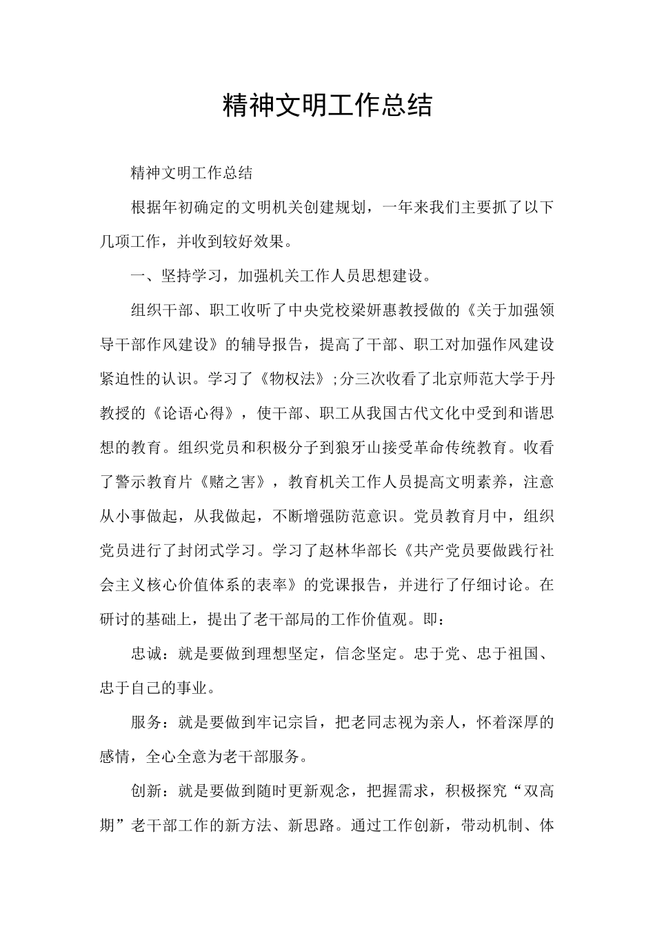 精神文明工作总结_第1页