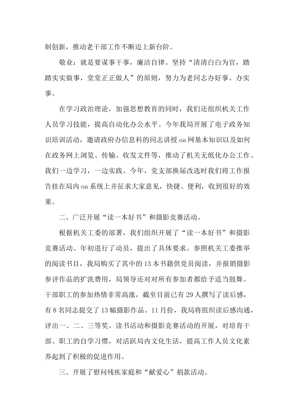 精神文明工作总结_第2页