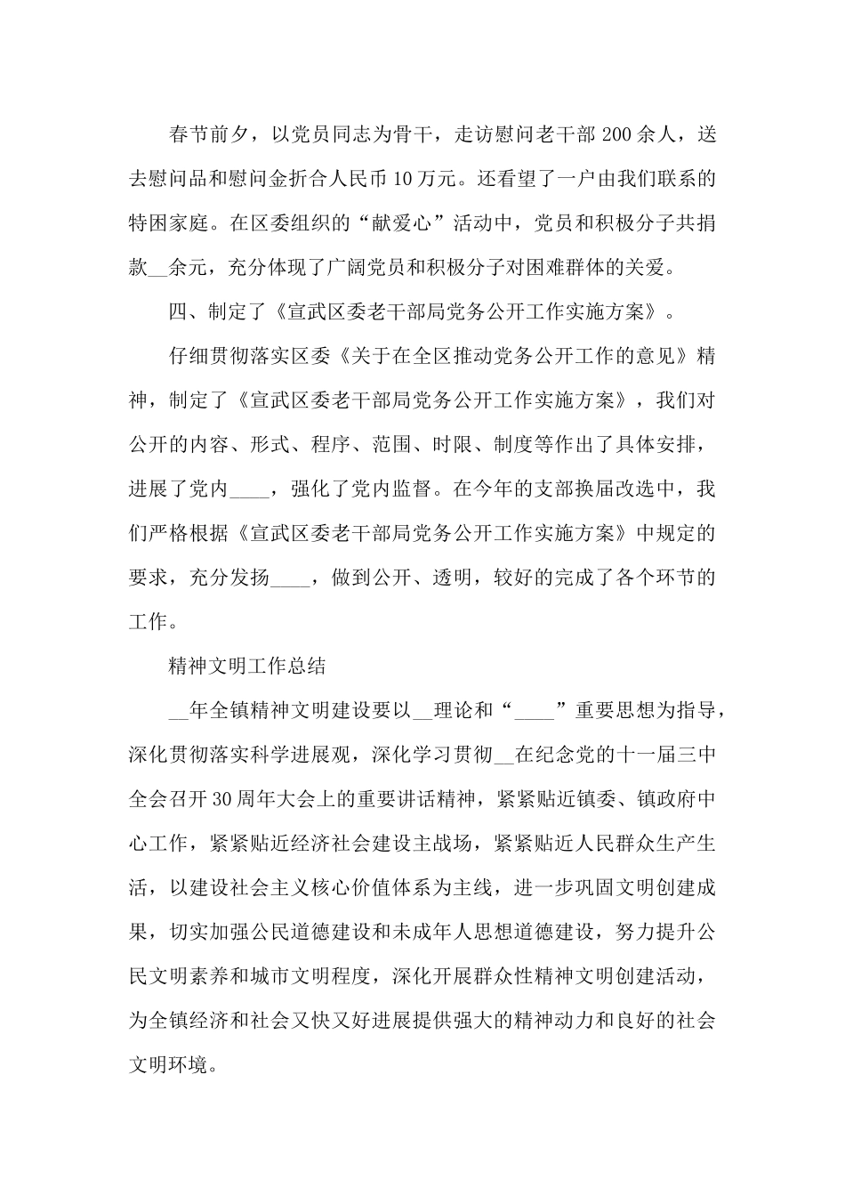 精神文明工作总结_第3页