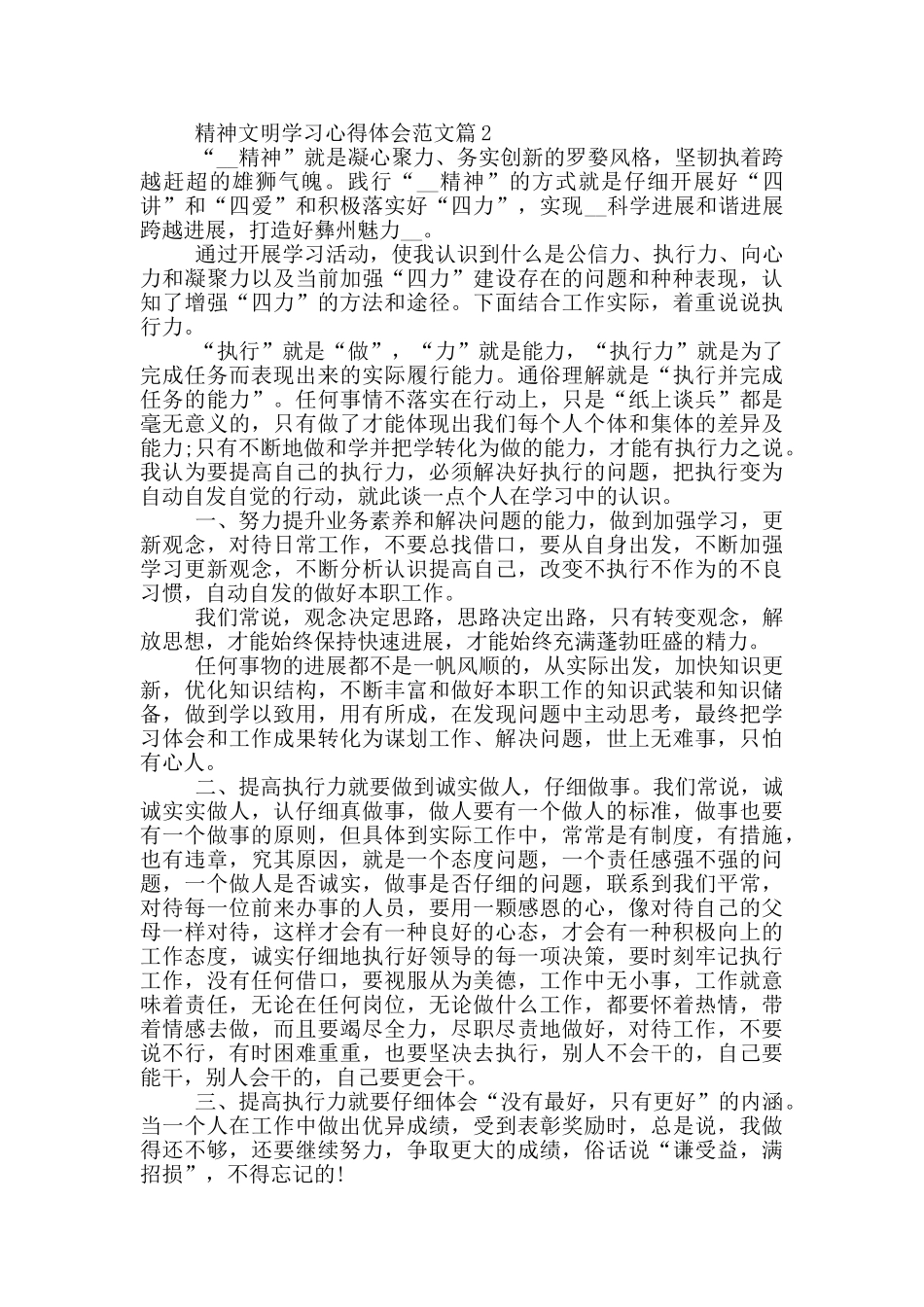 精神文明学习心得体会范文_第2页