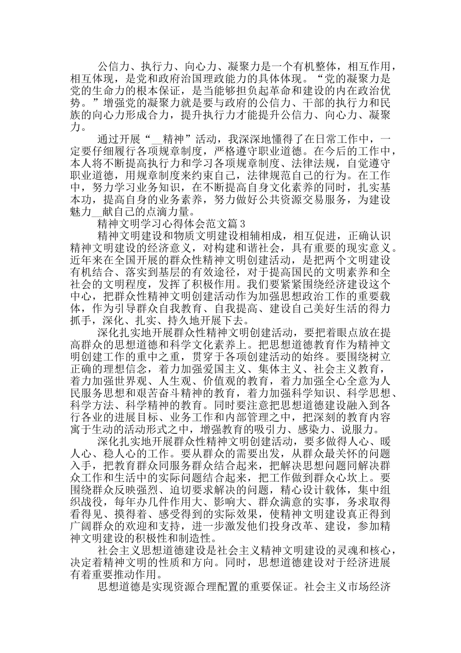 精神文明学习心得体会范文_第3页