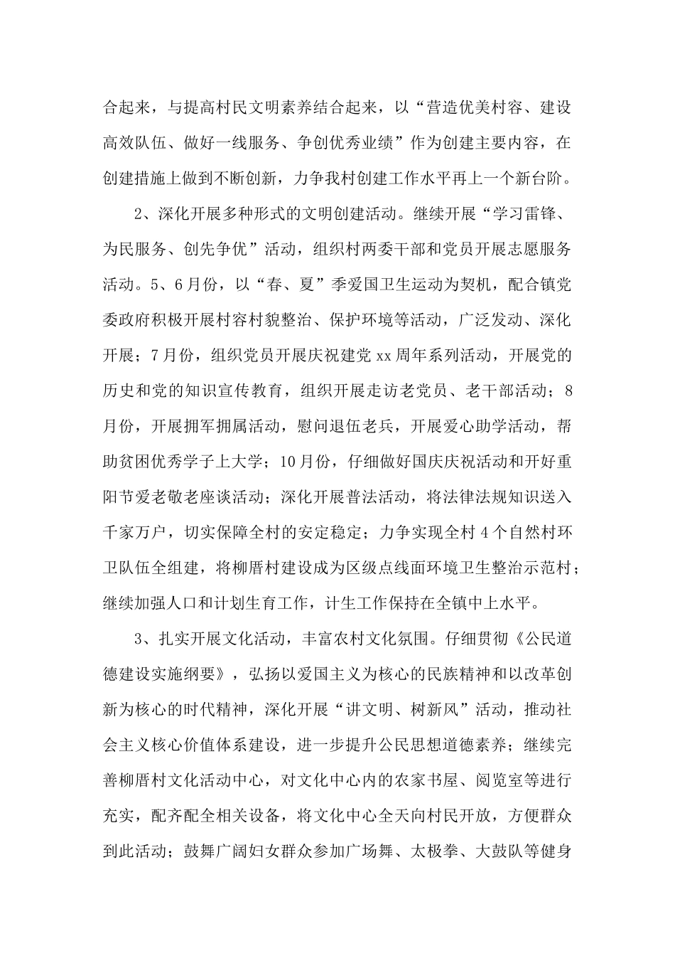 精神文明创建活动方案范文六篇_第2页