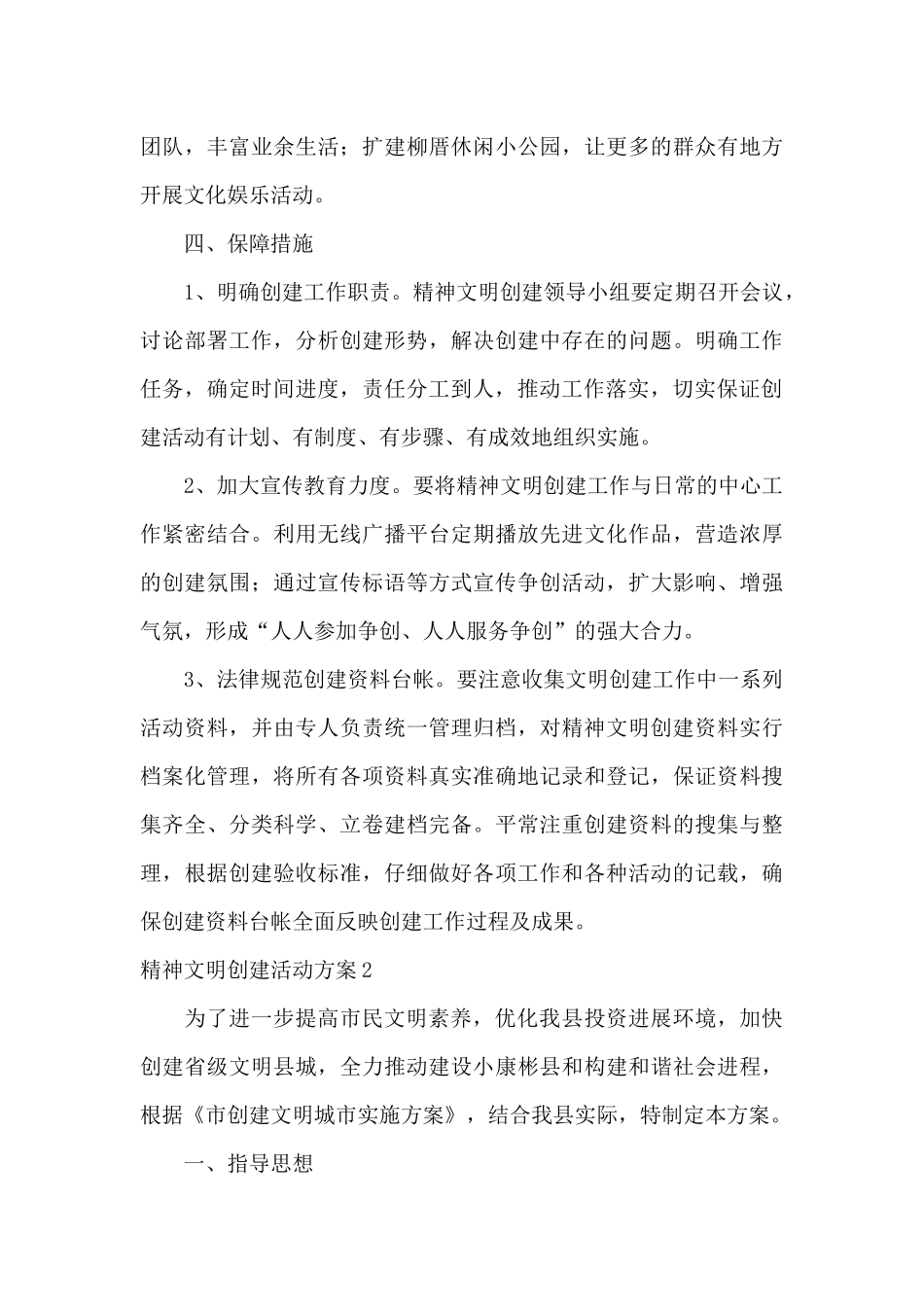 精神文明创建活动方案范文六篇_第3页