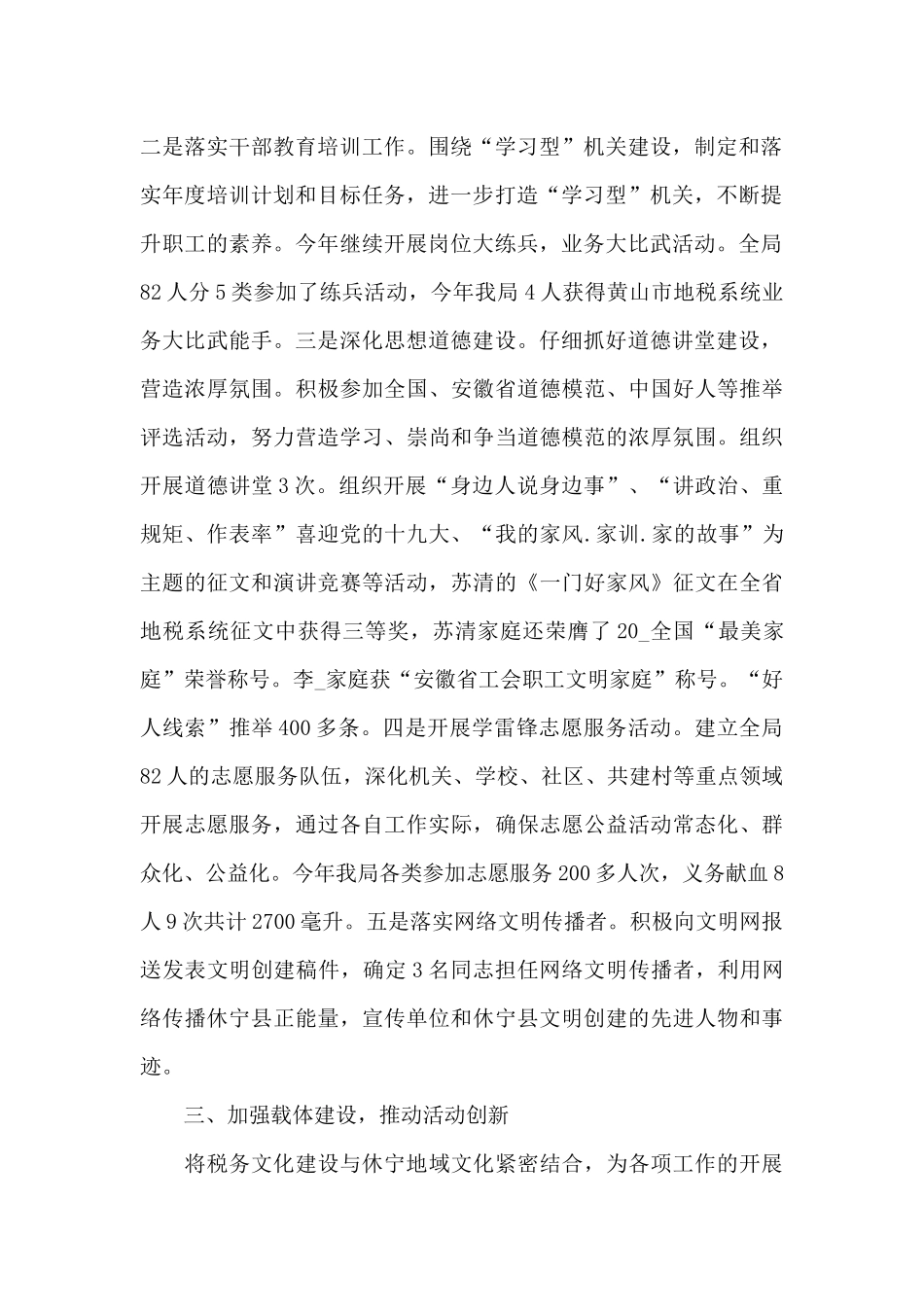 精神文明建设工作总结6篇_第2页