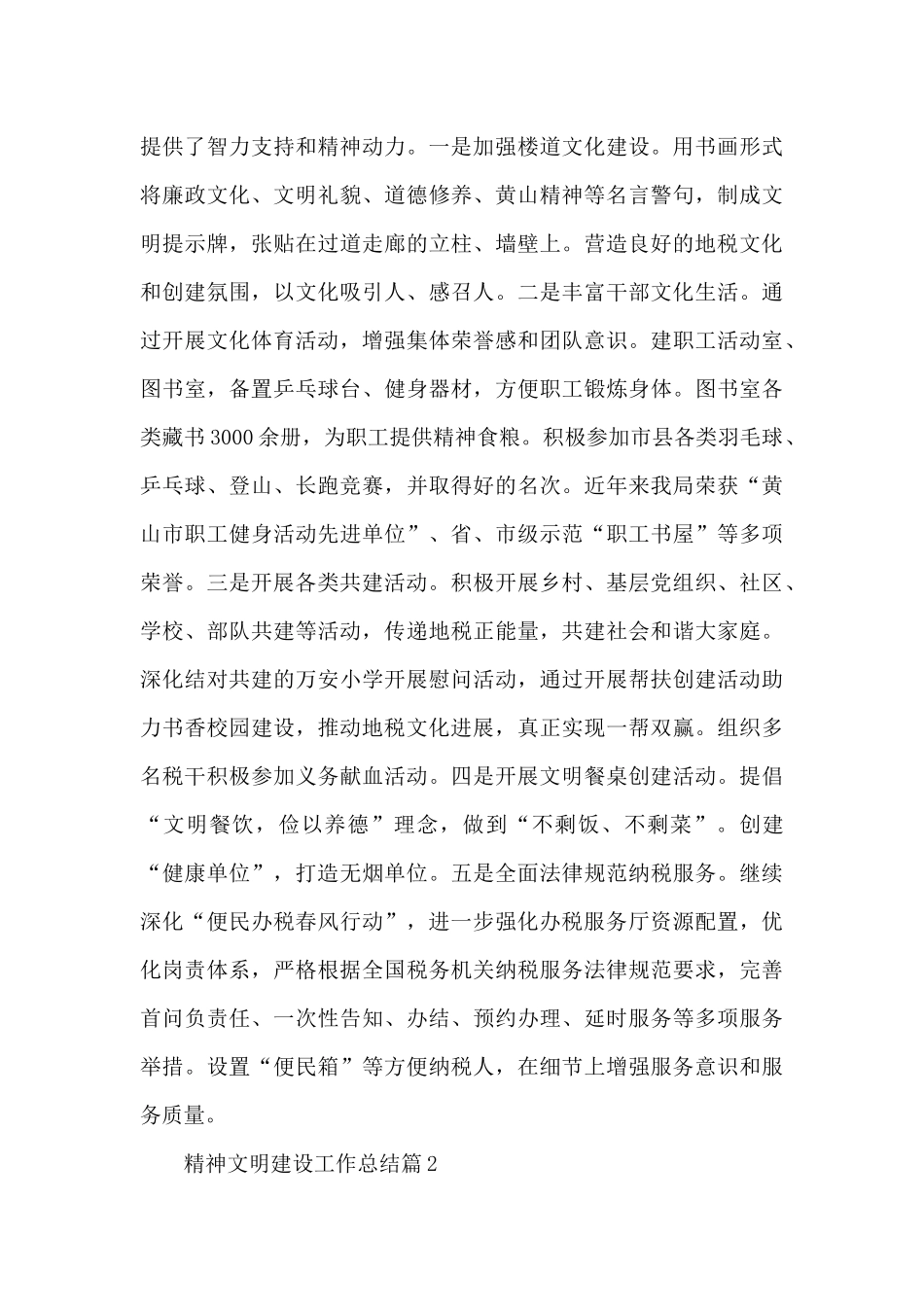 精神文明建设工作总结6篇_第3页