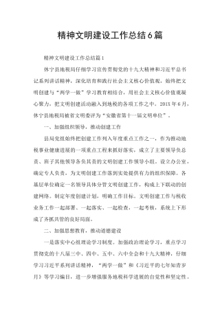 精神文明建设工作总结6篇