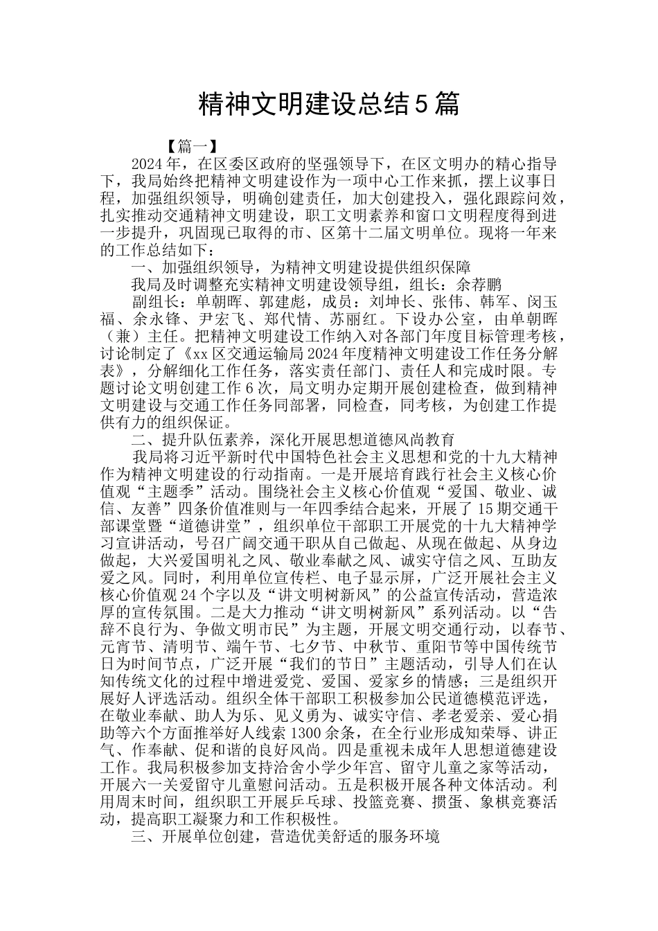 精神文明建设总结5篇_第1页