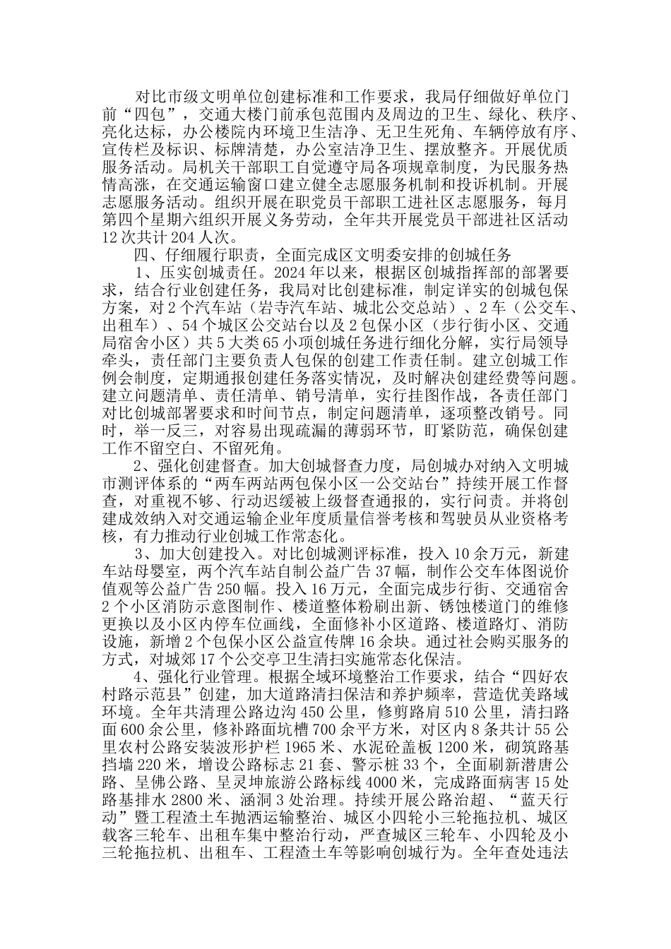 精神文明建设总结5篇_第2页